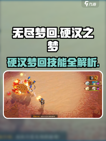 无尽梦回硬汉之梦怎么样介绍截图1