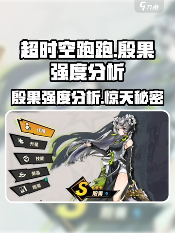 超时空跑跑殷果怎么样介绍截图1