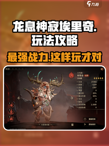 龙息神寂埃里奇怎么样介绍截图1