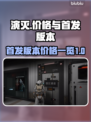 《演灭》首发价格曝光！💥游戏迷必看🔥
