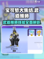 宝可梦大集结🔥武道熊师技能超详细解析来啦！
