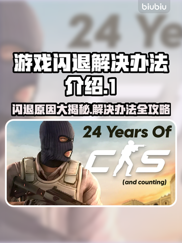 打游戏闪退？这些问题搞定它！💥游戏流畅不是梦 🎮截图1