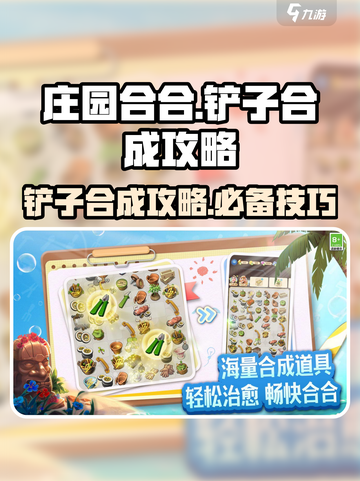 庄园合合铲子合成攻略💎助你轻松搞定游戏挑战！截图1