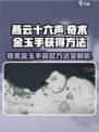 燕云十六声奇术金玉手怎么获得介绍