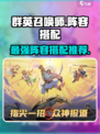 群英召唤师阵容推荐介绍
