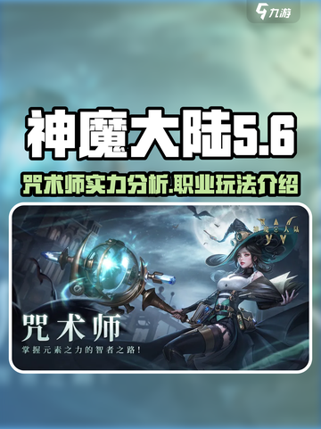 神魔大陆咒术师🔥超强技能秒杀全场！截图1