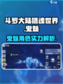 斗罗大陆猎魂世界鬼魅怎么样介绍