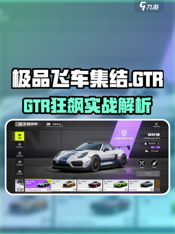 《极品飞车集结》GTR性能爆表！🔥截图1