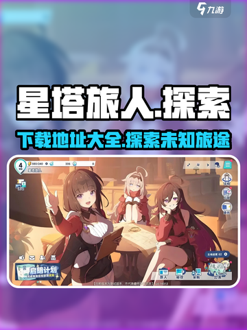 星塔旅人怎么了介绍截图1