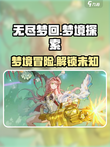 无尽梦回🔥超酷游戏特色等你来探索！🎮截图1