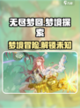 无尽梦回🔥超酷游戏特色等你来探索！🎮