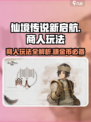 仙境传说新启航🔥商人玩法大全，必看攻略！