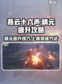 燕云十六声精元提升怎么操作介绍
