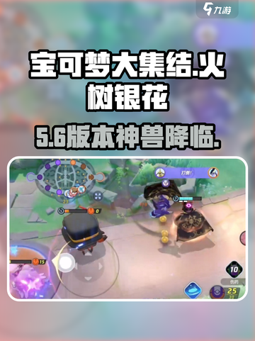 🔥宝可梦大集结神兽获取秘籍！✨截图1