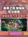 英勇之地怎么驯服宠物介绍