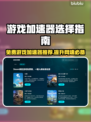 免费游戏加速器推荐，玩转全球游戏⚡