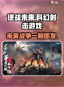 逆战未来是什么类型的游戏介绍