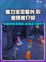 魔力宝贝复兴职业技能有哪些介绍