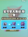宝可梦大集结：耿鬼道具大揭秘！😱