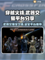 CF武器交易🔥超全平台分享，玩家必看！