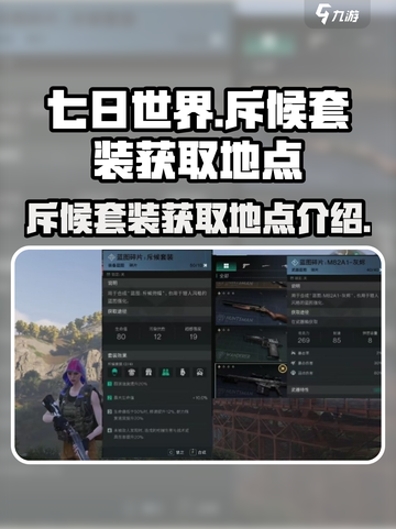 七日世界😎斥候套装获取地点大曝光！💥截图1