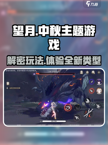 望月游戏🔥玩法大起底，超全类型介绍来啦！截图1