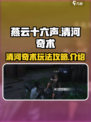 燕云十六声清河奇术攻略介绍