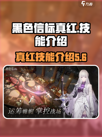 黑色信标真红怎么样介绍截图1
