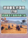 逆境重生开发商是谁介绍