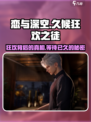 《恋与深空》🔥久候狂欢之徒剧情揭秘，让你欲罢不能！