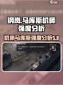 钢岚马库斯怎么样介绍