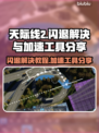 天际线2闪退？加速工具来救场啦！🔥🚀