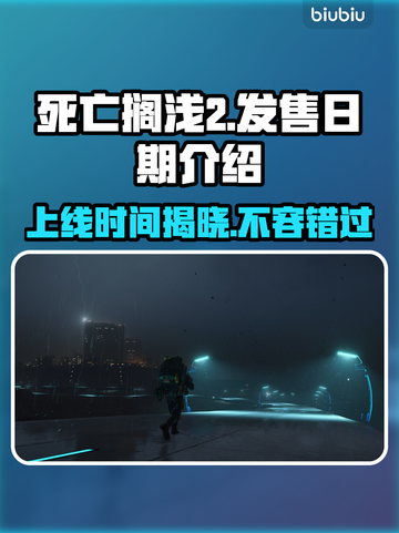 死亡搁浅2上线时间🔥小岛秀夫亲自爆料！🎮⚡截图1