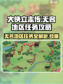 《大侠立志传》无名地区任务🔥全攻略来啦！