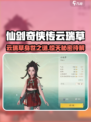 仙剑世界云瑞草是谁介绍
