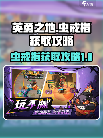 英勇之地虫戒指怎么获取介绍截图1