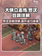 大侠立志传罗汉豆腐是什么介绍