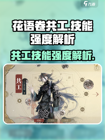原神：花语卷共工技能强度爆表，必看🔥截图1