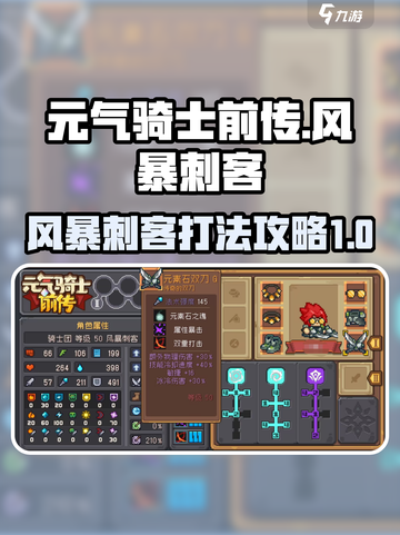 元气骑士前传风暴刺客怎么打介绍截图1