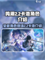鸣潮2.2卡池是谁介绍