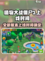 植物大战僵尸3出来了吗介绍