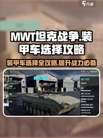 MWT坦克战争攻略介绍截图1