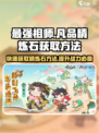 最强祖师🔥凡品精炼石获取方法全解析！💎