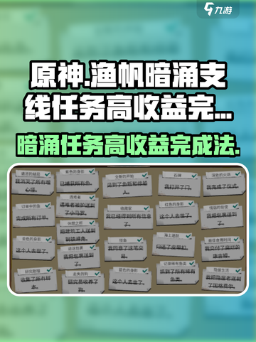 渔帆暗涌支线任务的高收益完成法介绍截图1