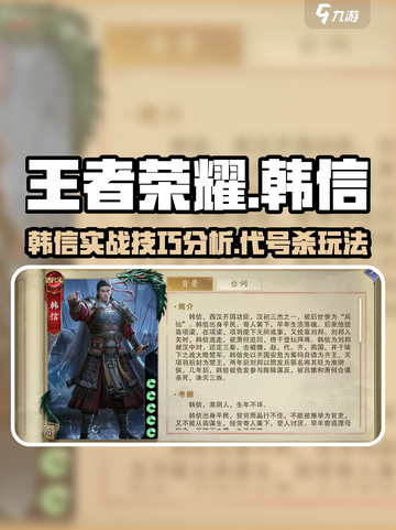 王者荣耀：代号杀韩信，实战强度爆表！💥截图1