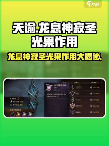 原神🔥龙息神寂圣光果作用大全，玩家必看！截图1