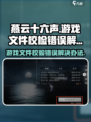 燕云十六声校验游戏错误怎么办介绍