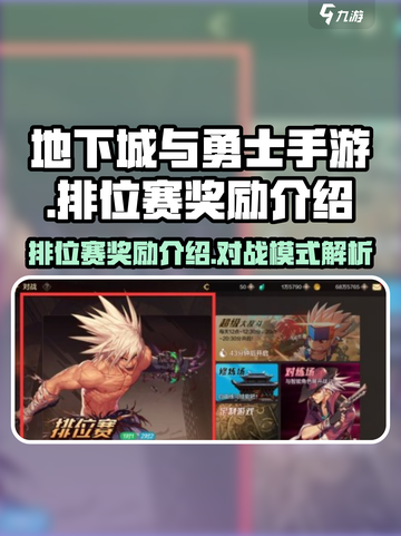 dnf手游排位赛有哪些奖励介绍截图1