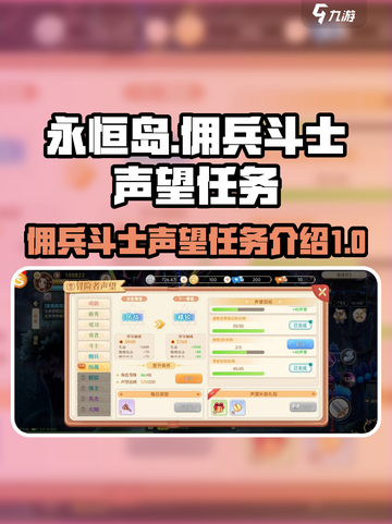 永恒岛声望攻略介绍截图1