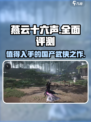 燕云十六声🔥超全评测：不玩真的亏！🎮